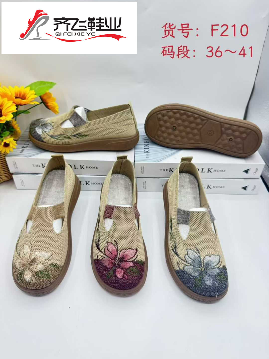 26年春季注塑浅口女飞织