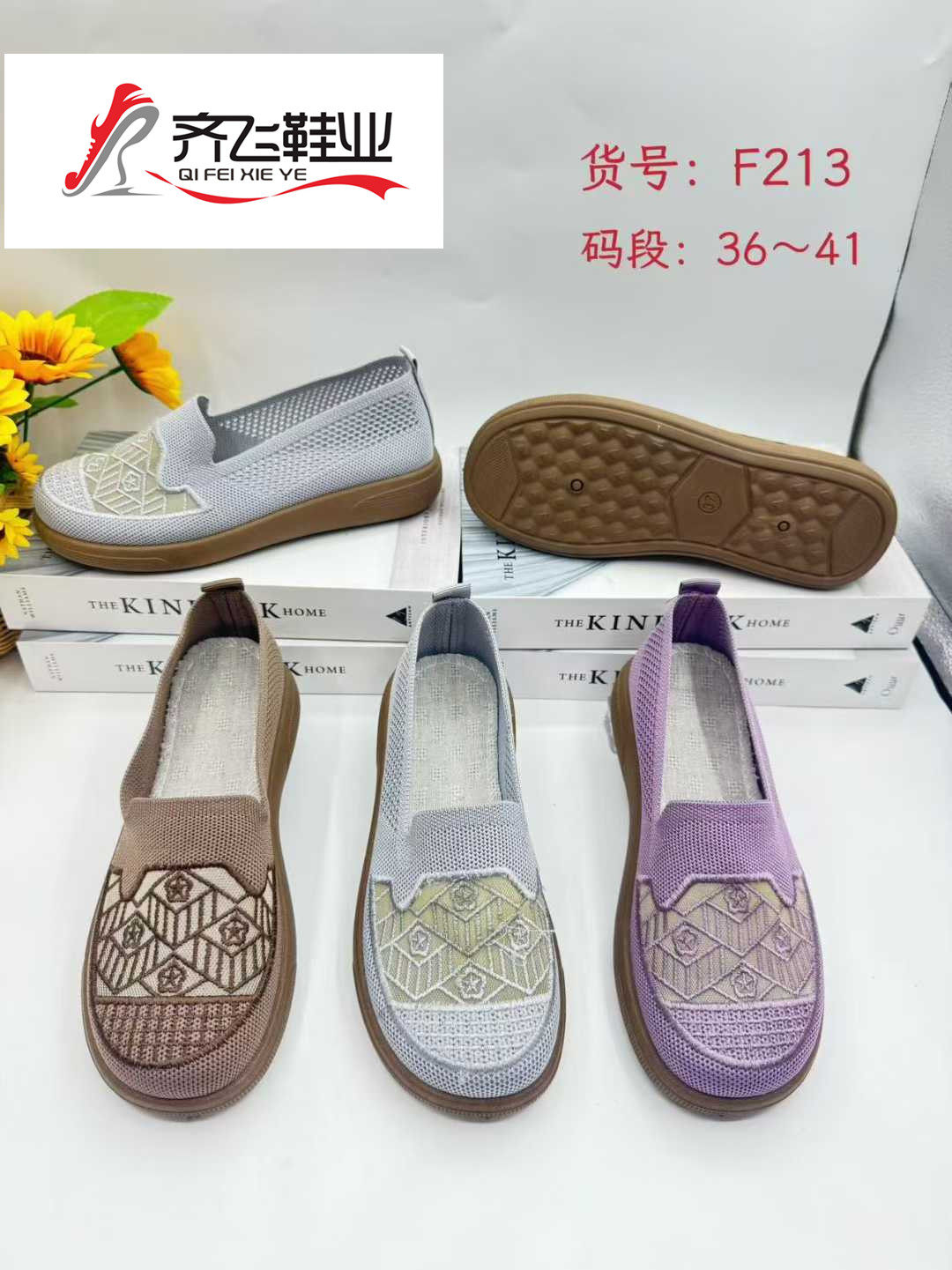 26年春季注塑浅口女飞织