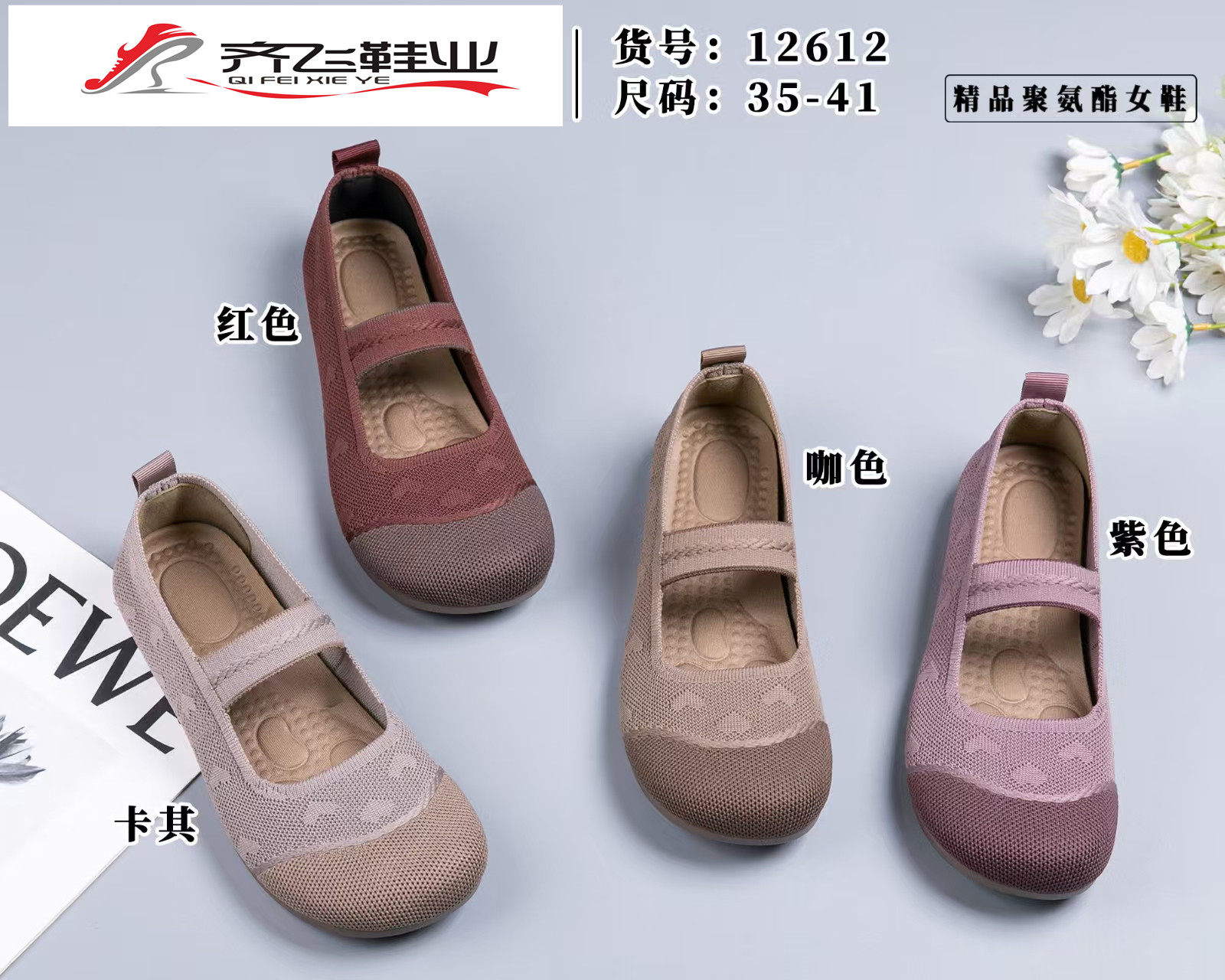 26年春季聚氨酯休闲女飞织