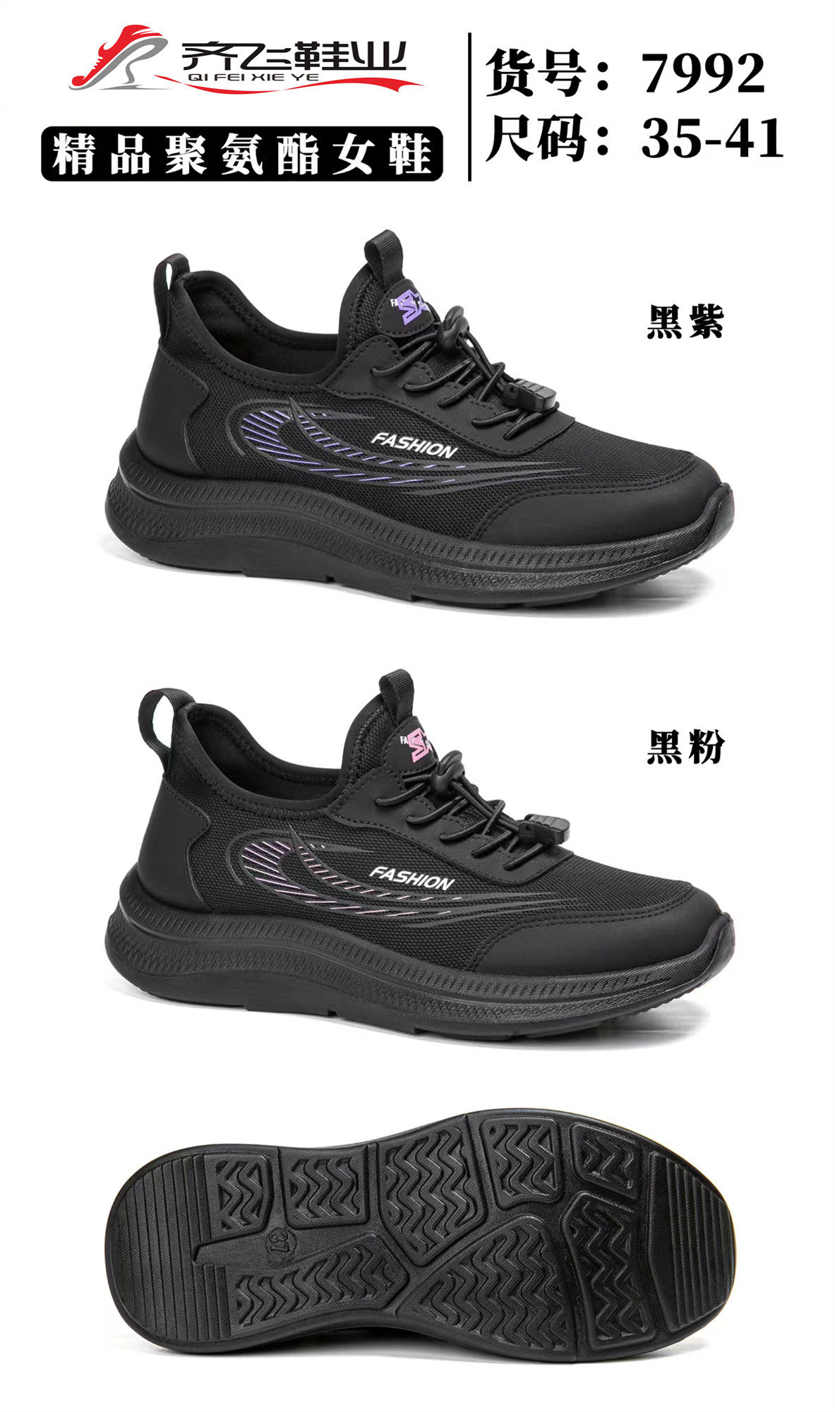 26年春季新款聚氨酯时尚男女鞋