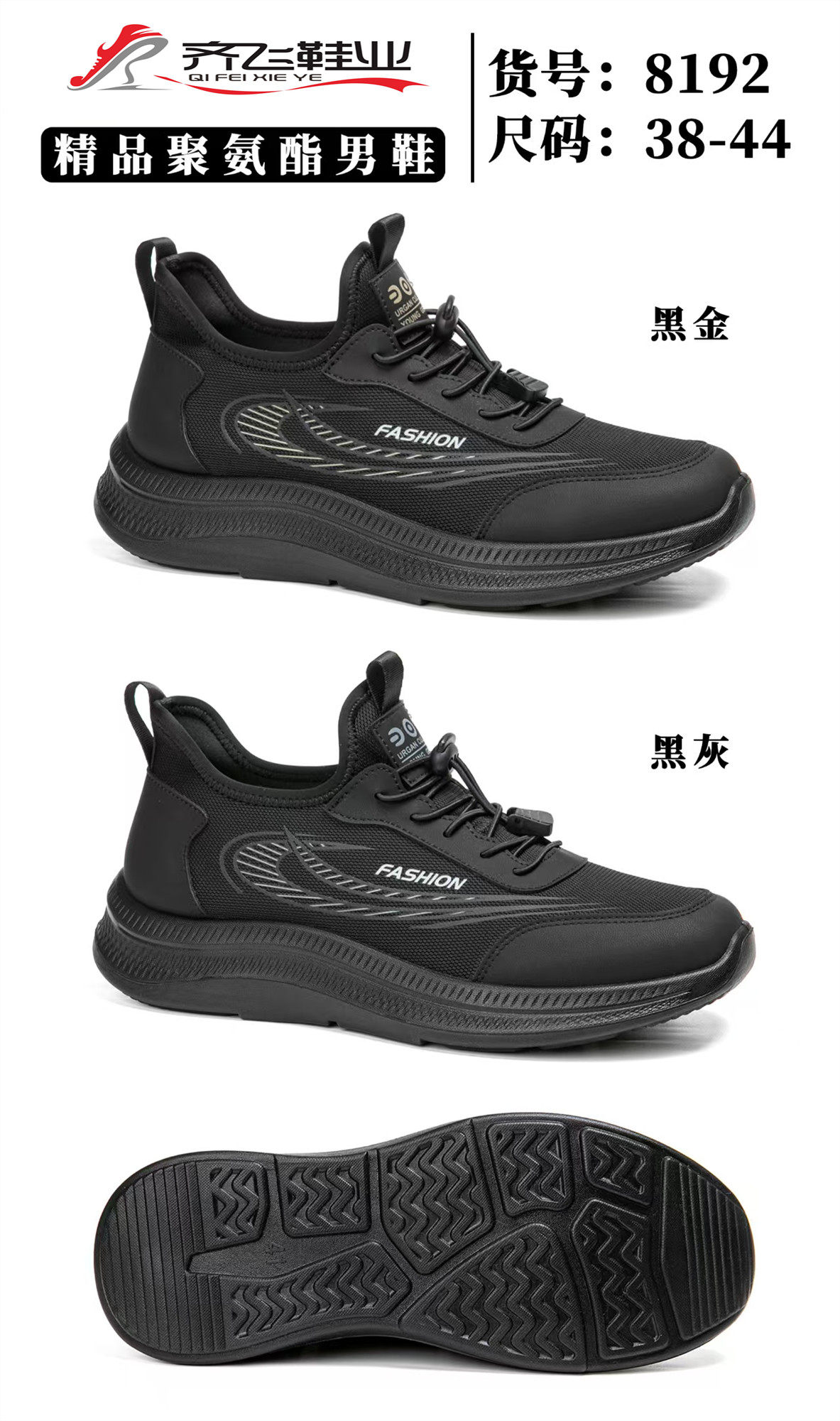 26年春季新款聚氨酯时尚男女鞋