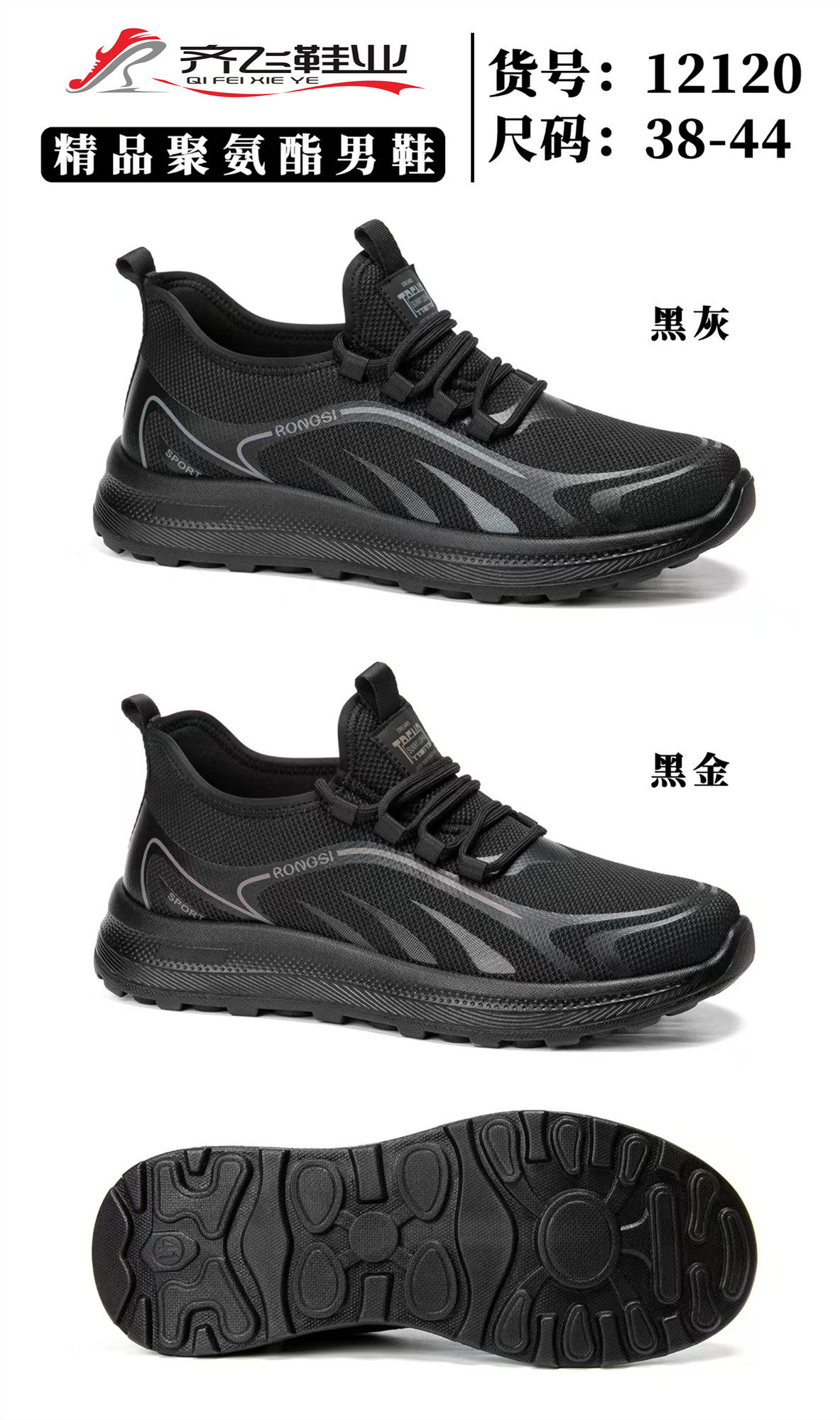 26年春季新款聚氨酯时尚男女鞋