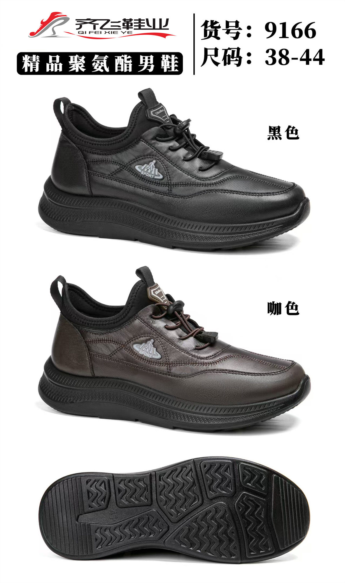 26年春季聚氨酯休闲男女鞋