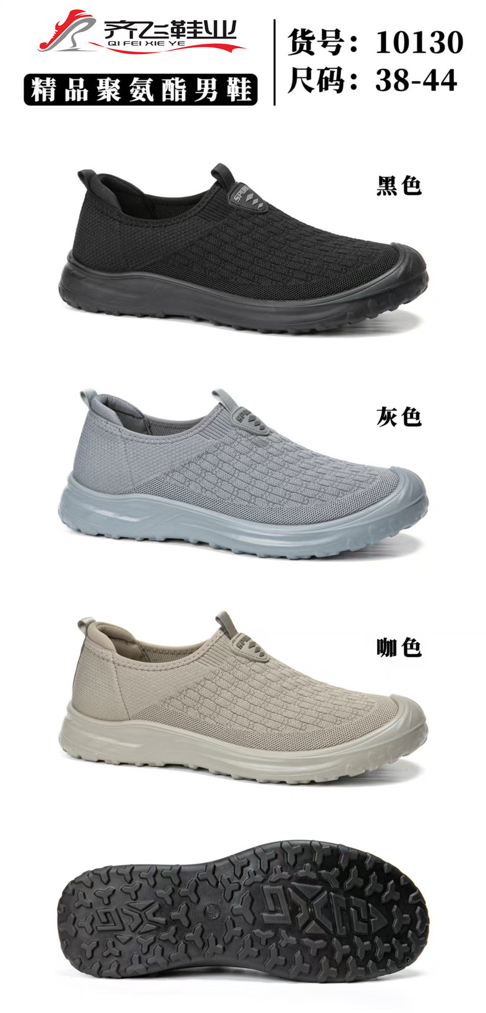 26年春季新款飞织男鞋