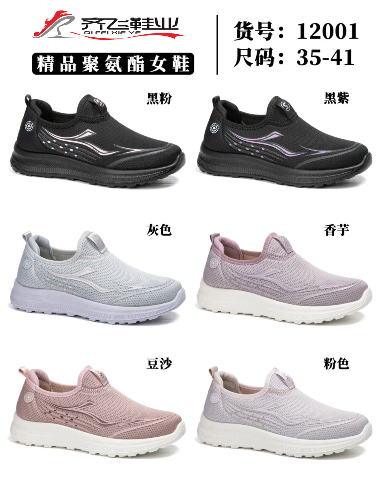 26年春季聚氨酯休闲男女运动鞋