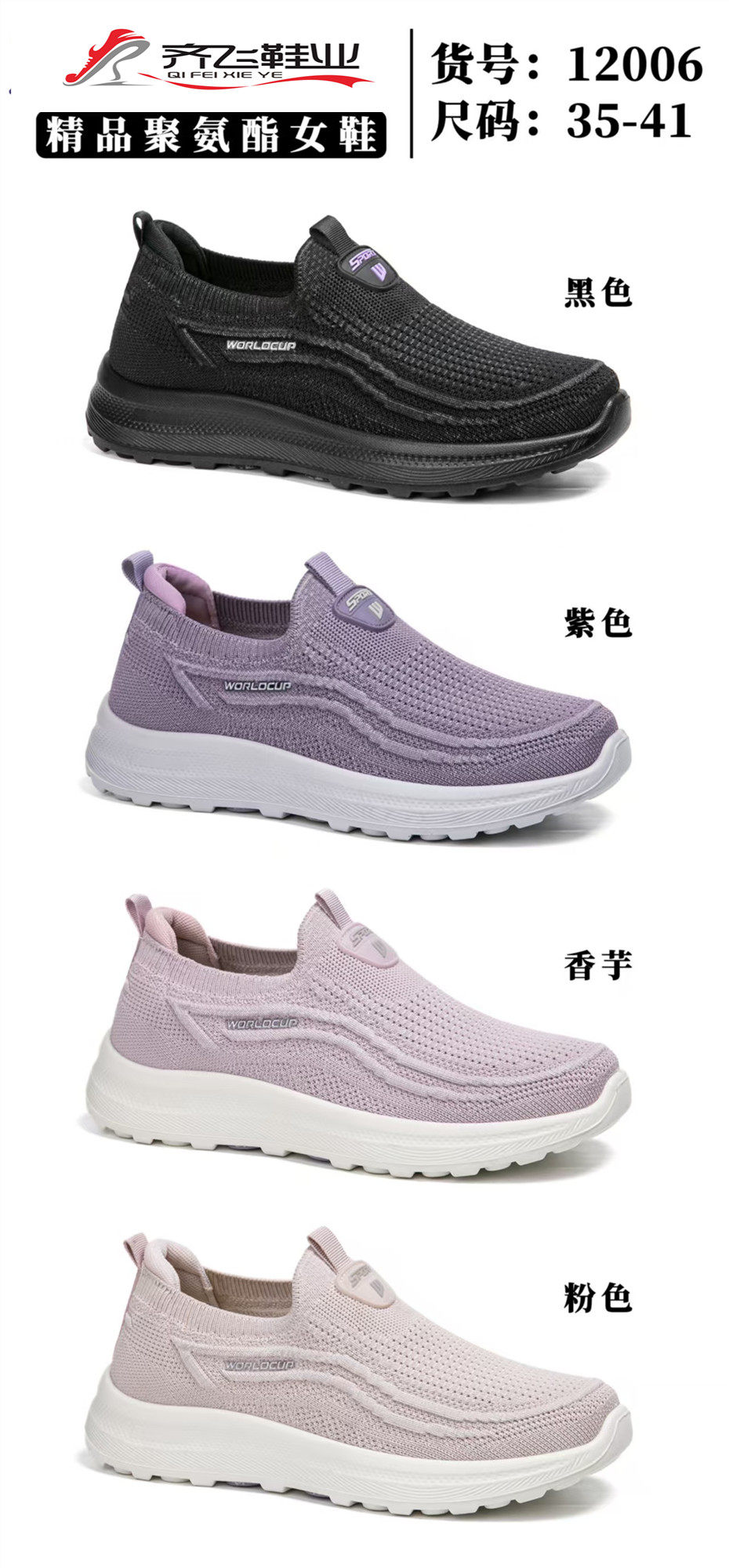 26年春季新款飞织健步鞋