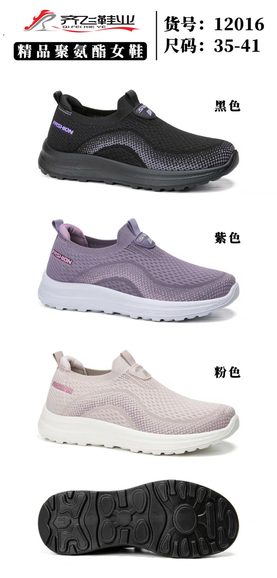 26年春季新款飞织健步鞋