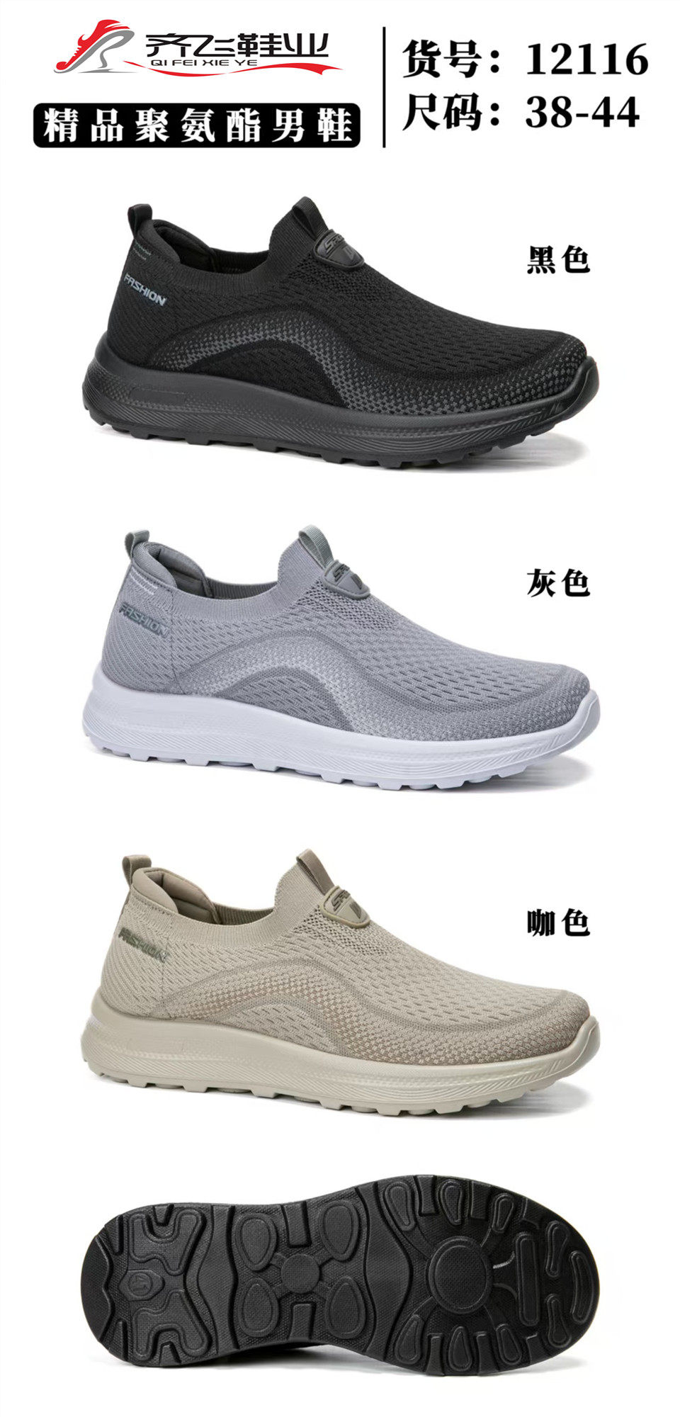 26年春季新款飞织健步鞋