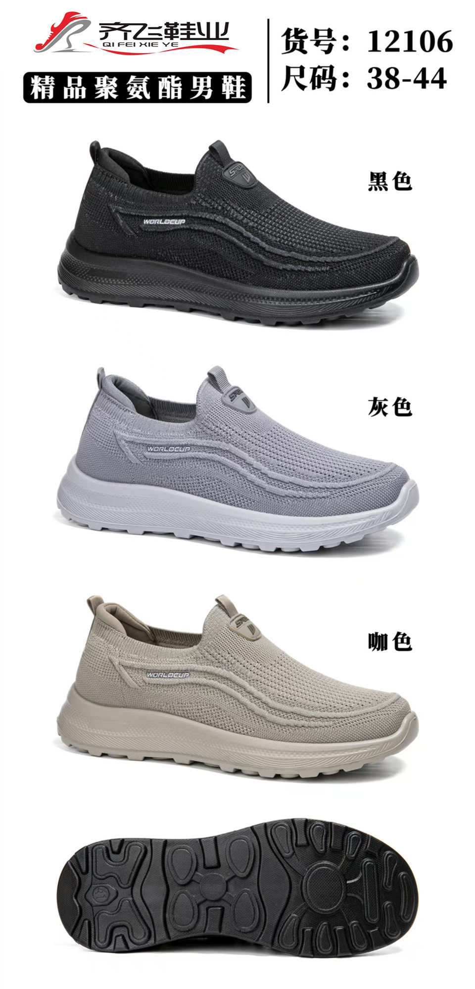 26年春季新款飞织健步鞋