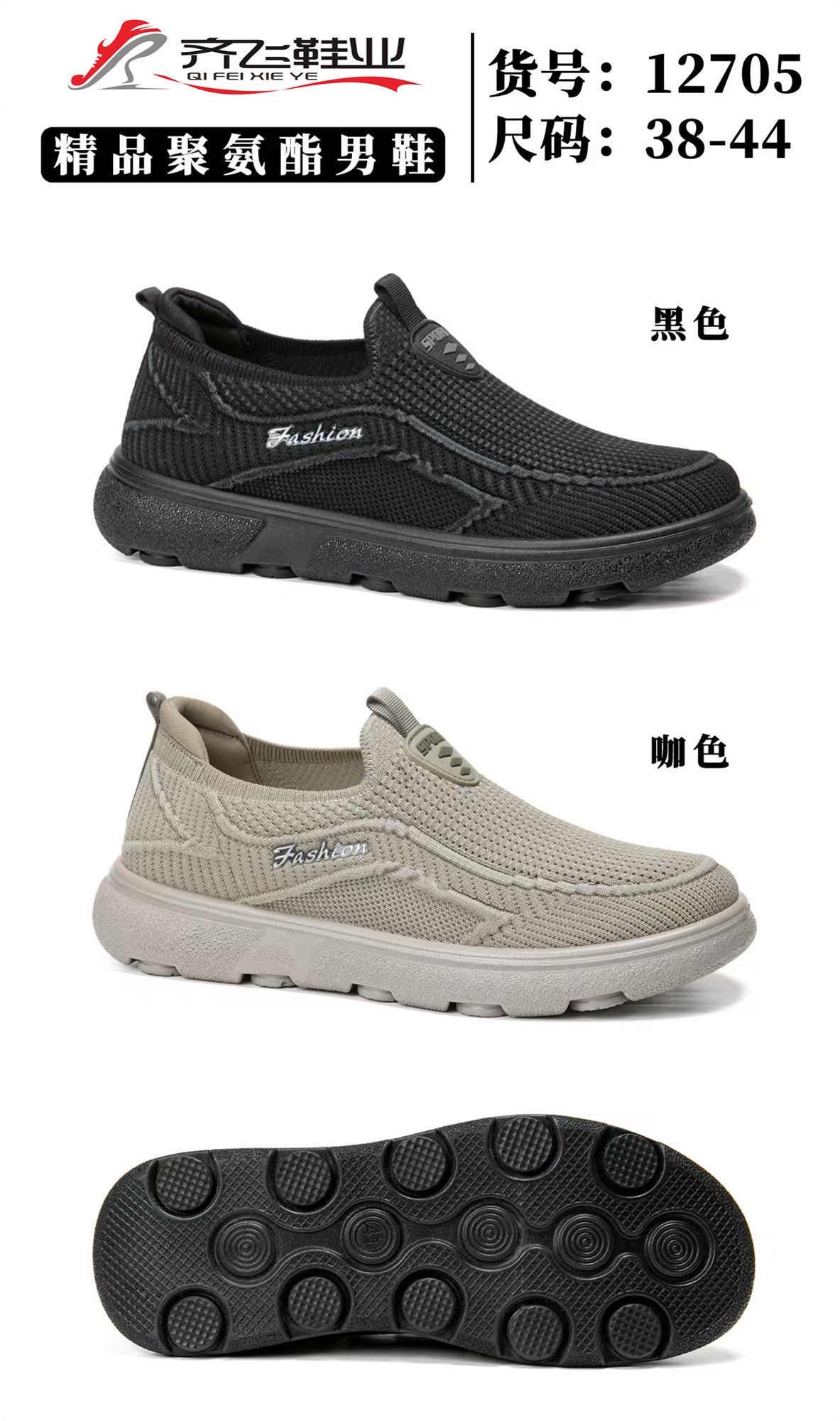 26年春季新款飞织健步鞋