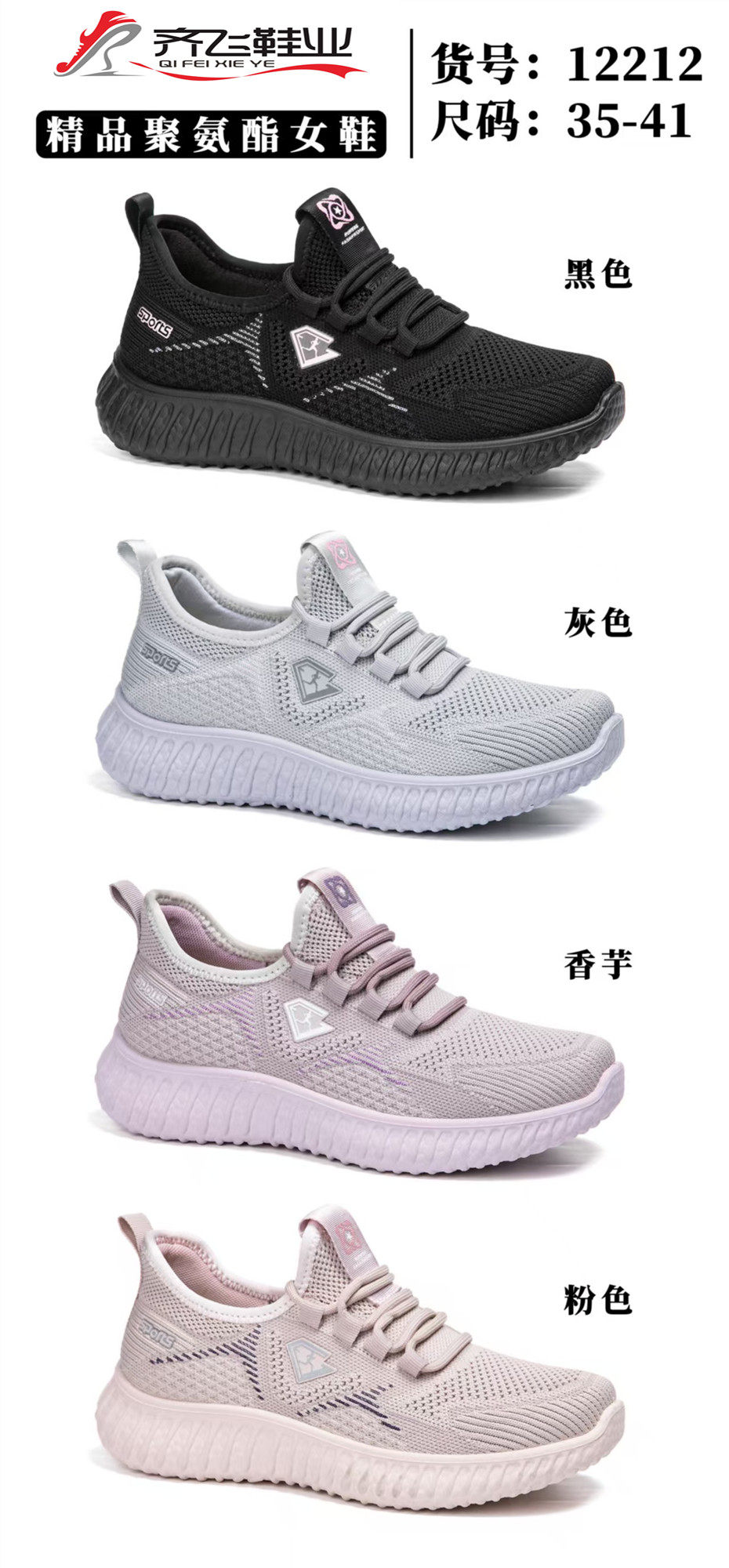 26年春季新款男女高弹飞织运动