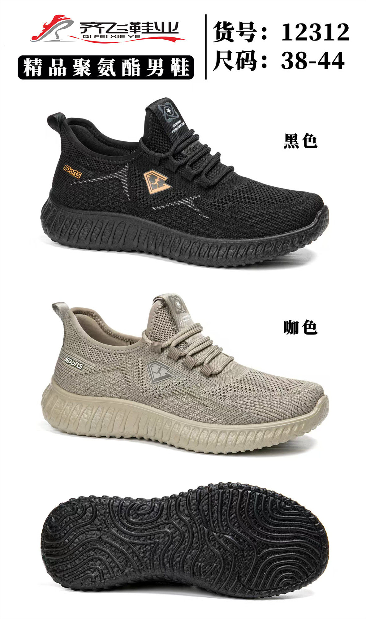 26年春季新款男女高弹飞织运动