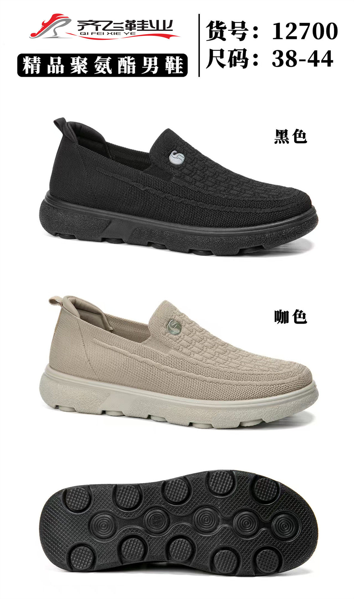 26年春季新款聚氨酯男休闲飞织