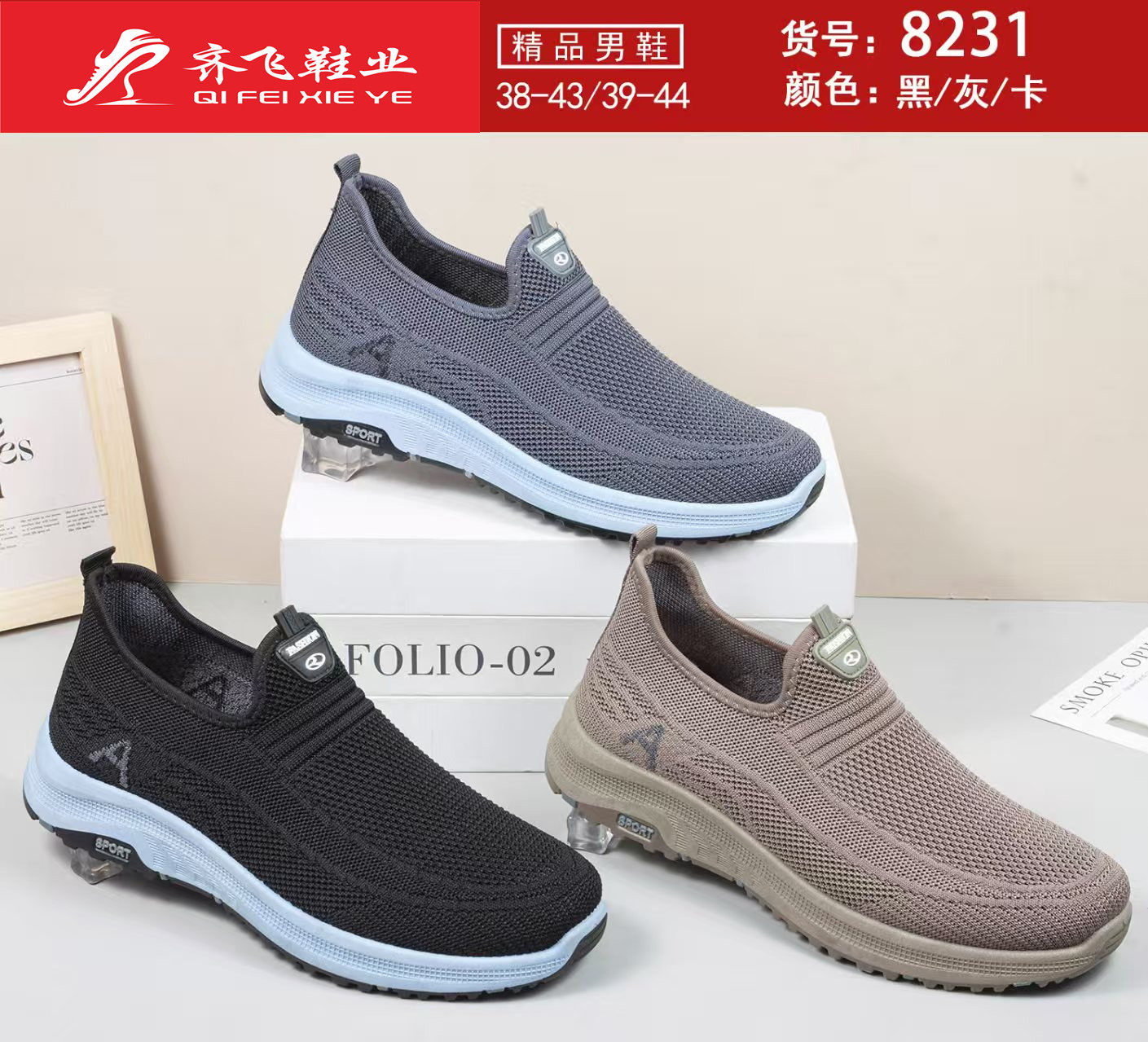 26年春季新款注塑男女飞织鞋