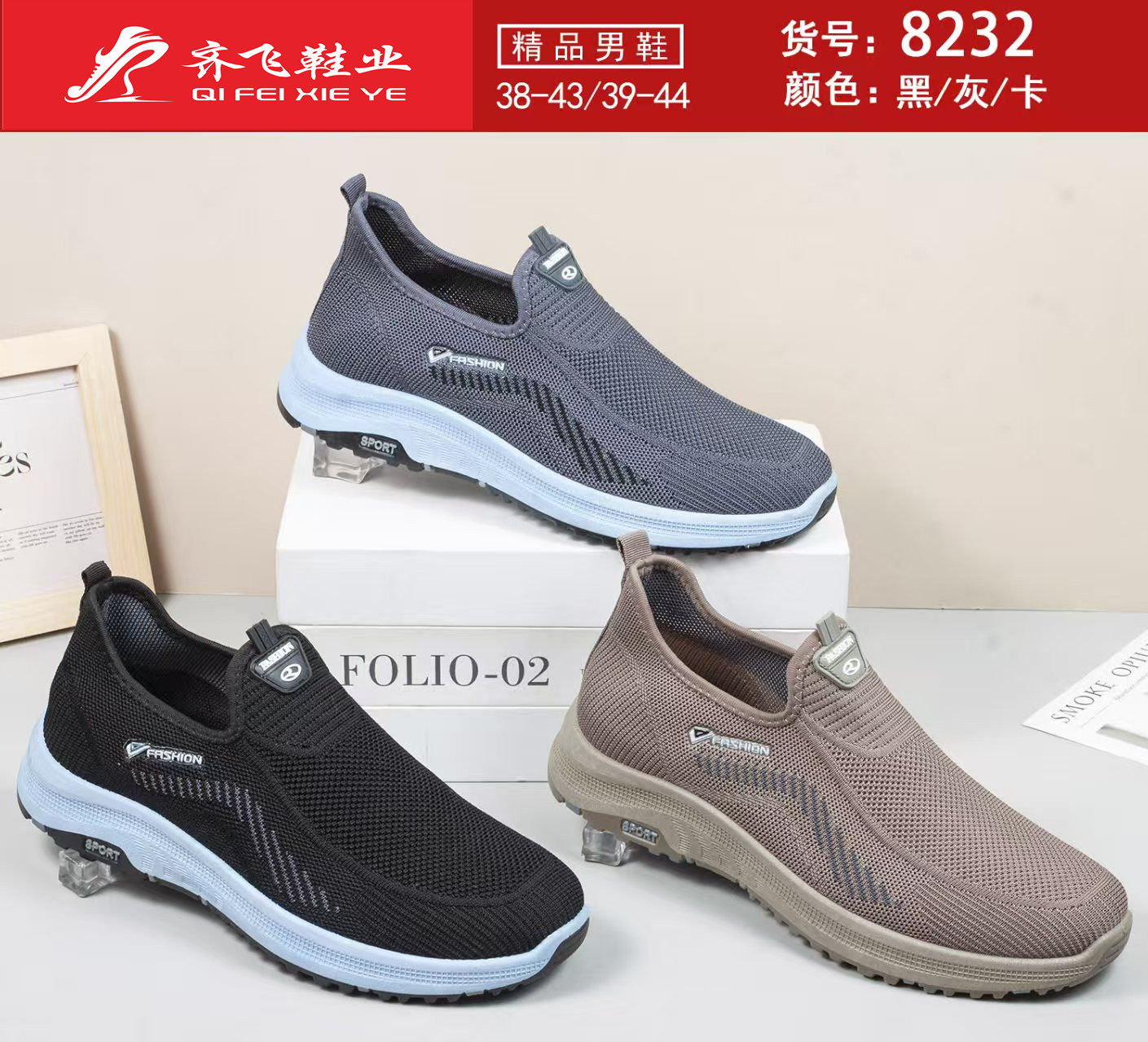 26年春季新款注塑男女飞织鞋