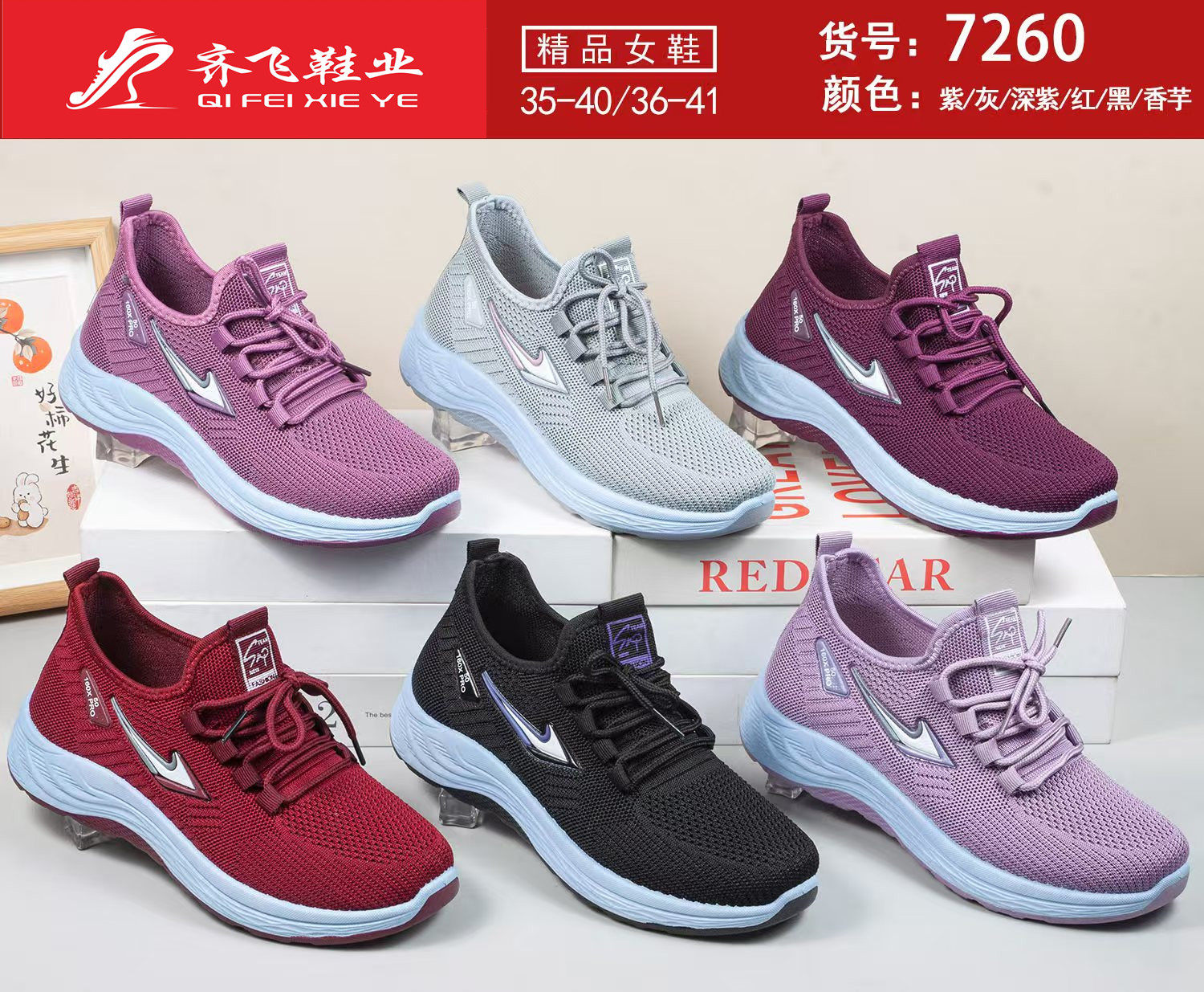 26年春季注塑单片女飞织