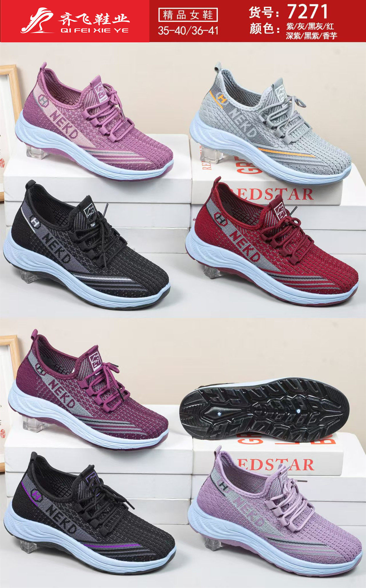 26年春季注塑单片女飞织