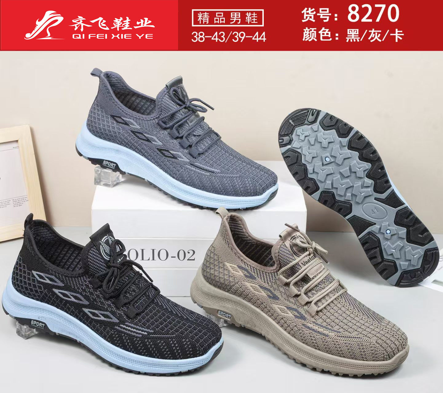 26年春季新款男飞织运动