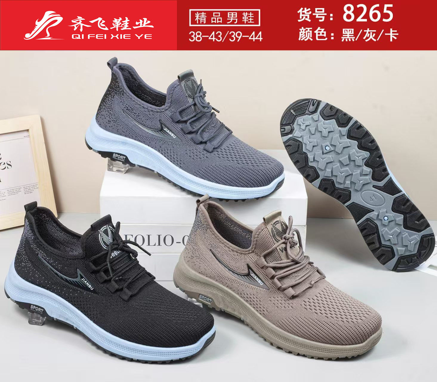 26年春季新款男飞织运动