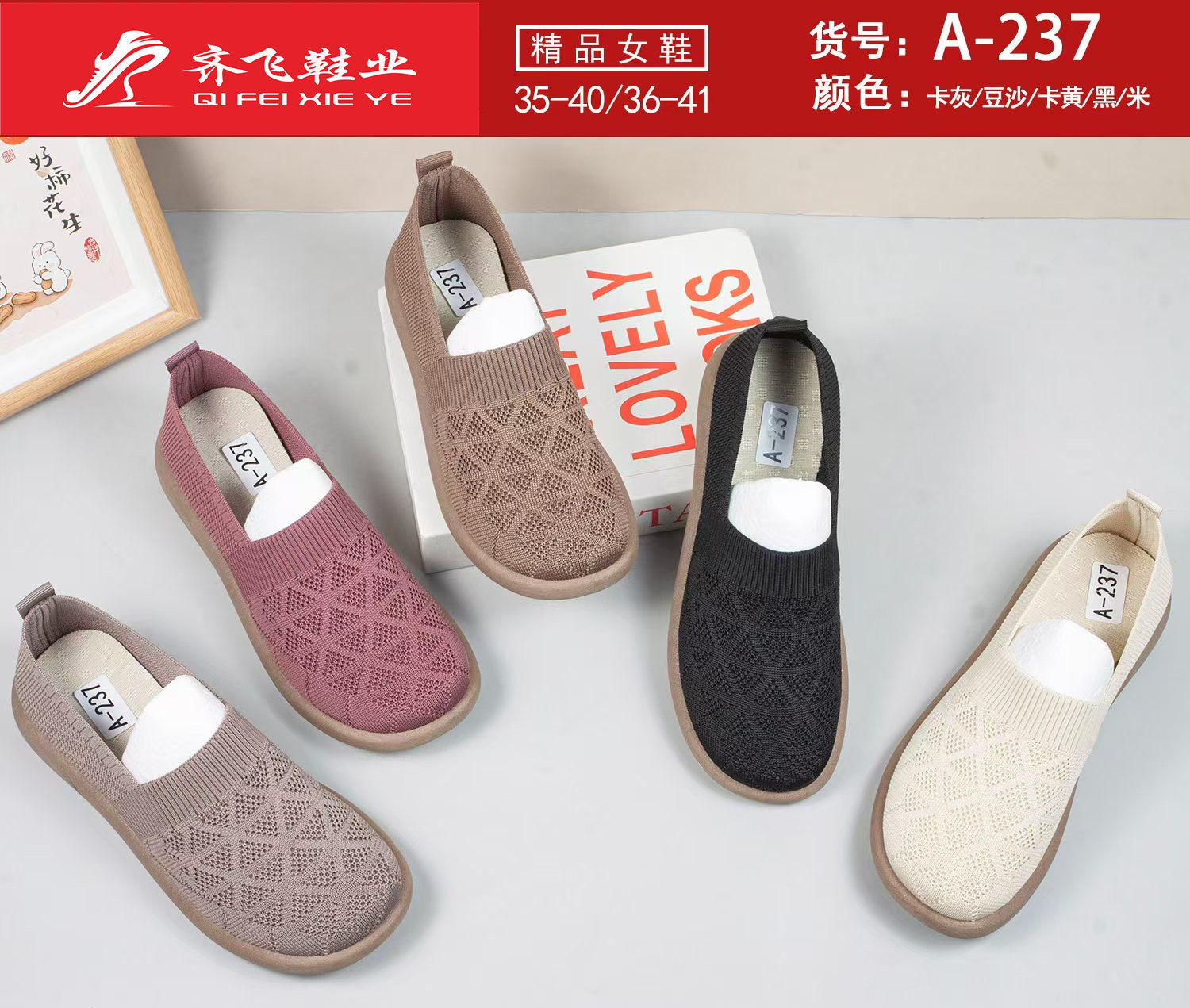 26年春季新款注塑女飞织