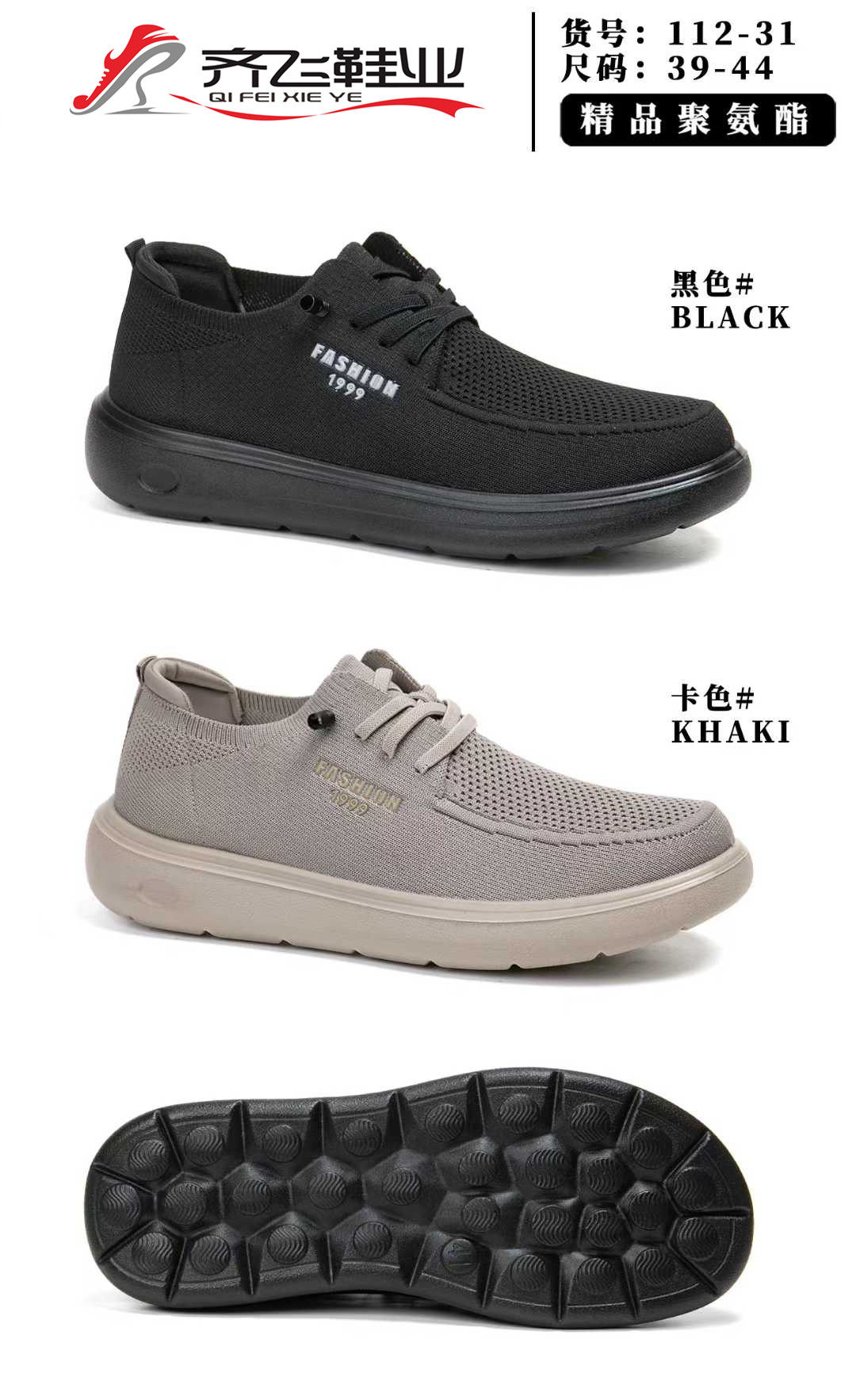 26年春季聚氨酯男飞织系带鞋