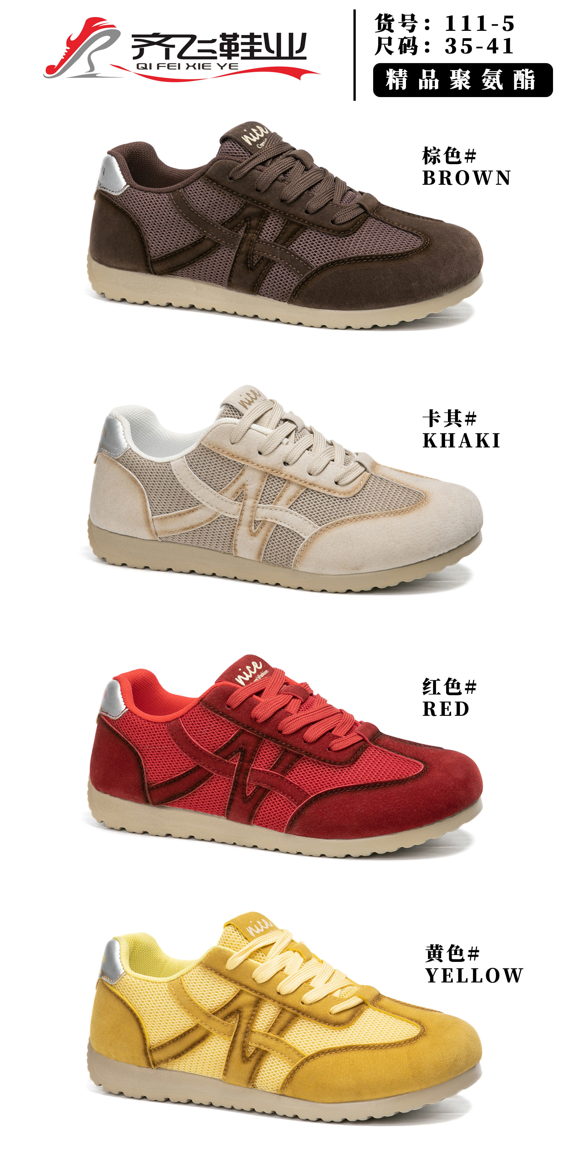 26年春季聚氨酯时尚女德训鞋