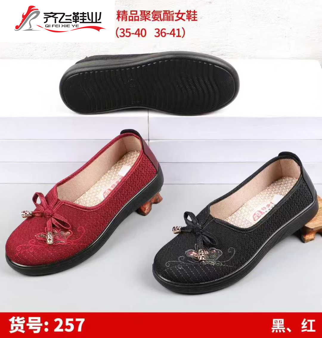 26年春季聚氨酯休闲老太太绣花鞋