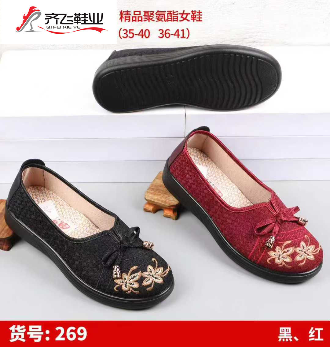 26年春季聚氨酯休闲老太太绣花鞋