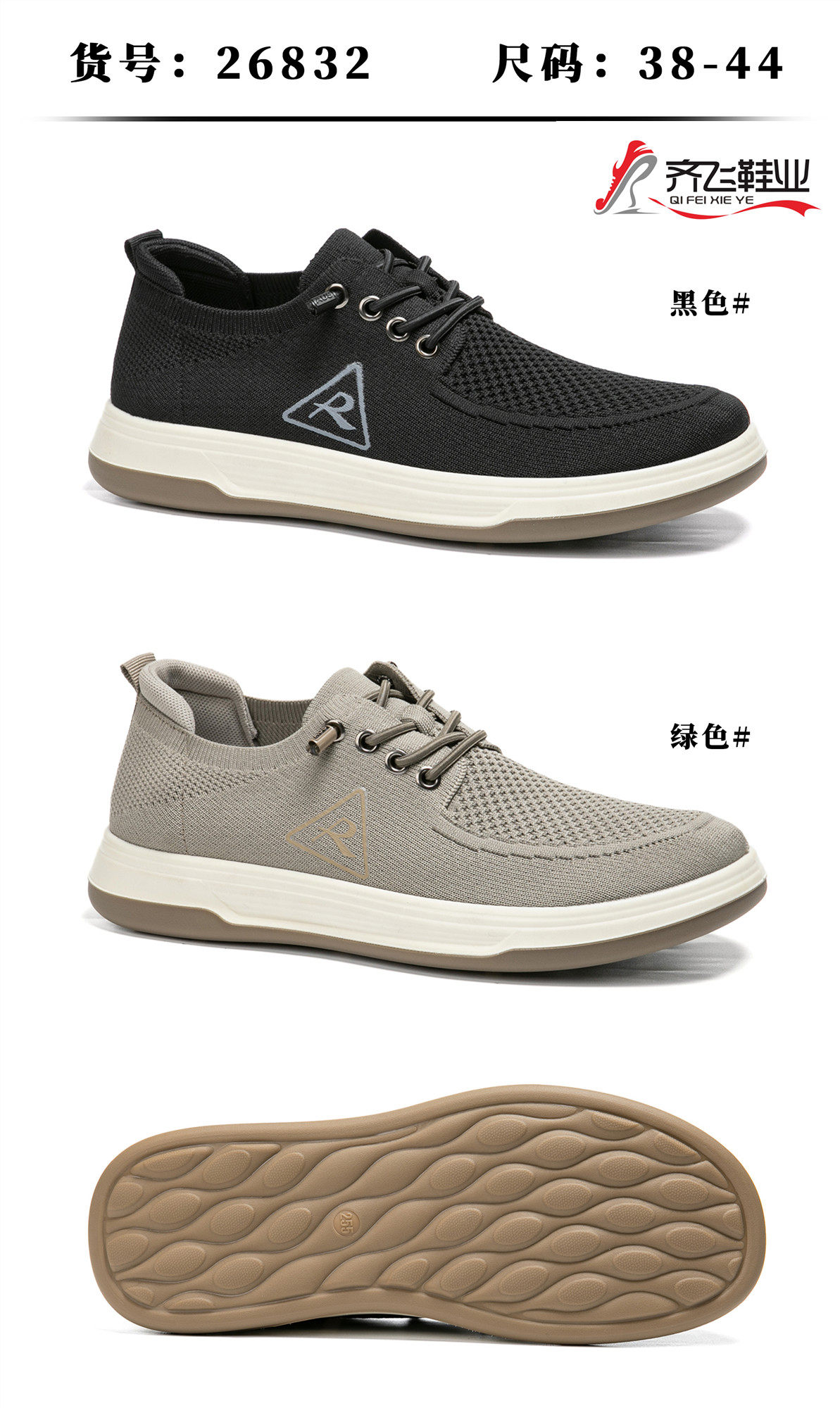 26年春季精品聚氨酯飞织系带男鞋