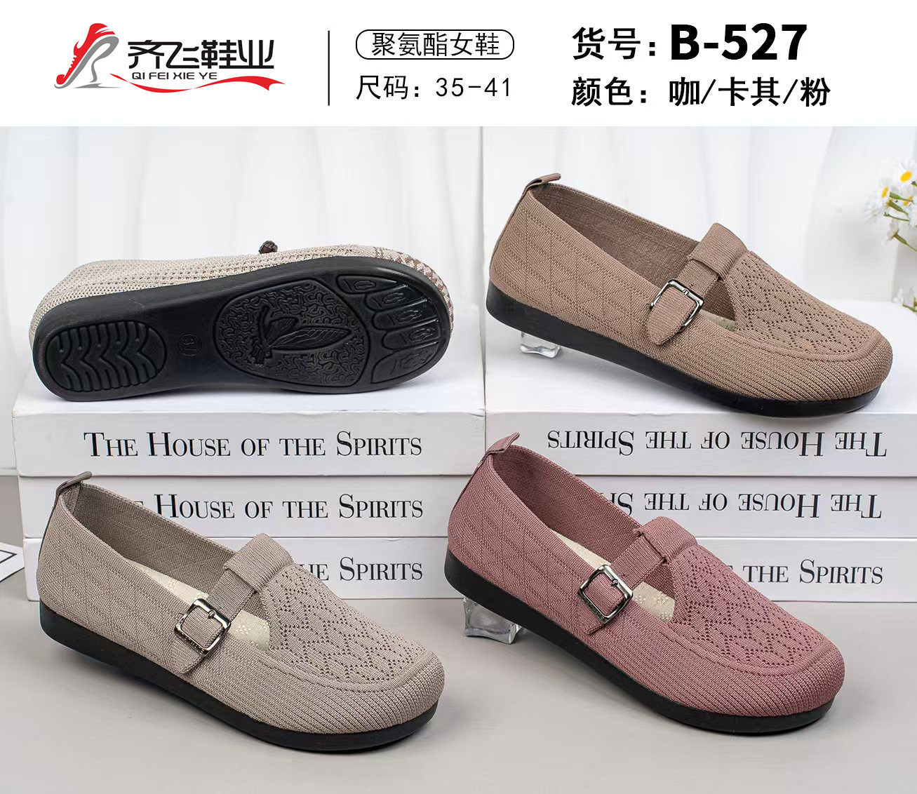 26年春季新款飞织休闲女鞋