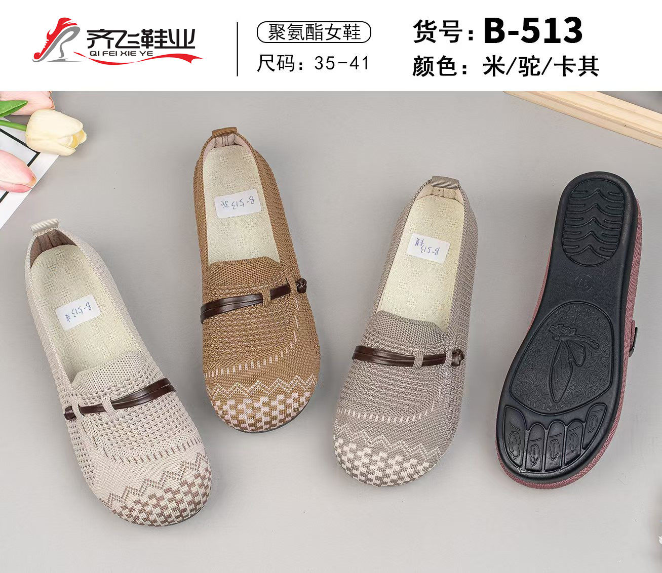 26年春季新款飞织休闲女鞋