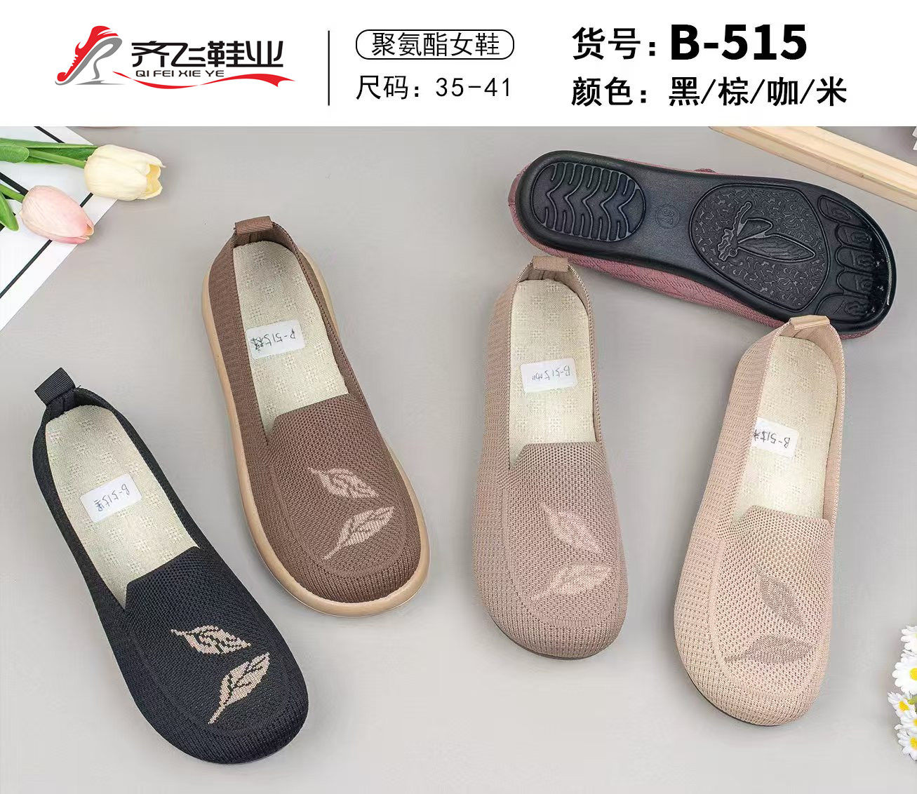 26年春季新款飞织休闲女鞋