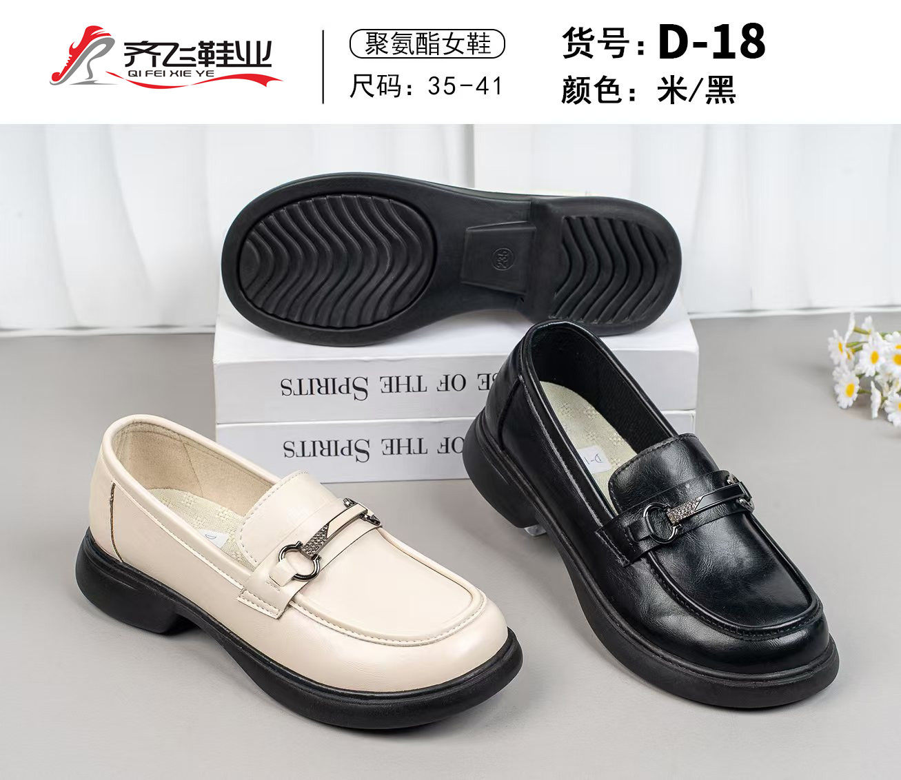 26年春季新款聚氨酯乐福女鞋