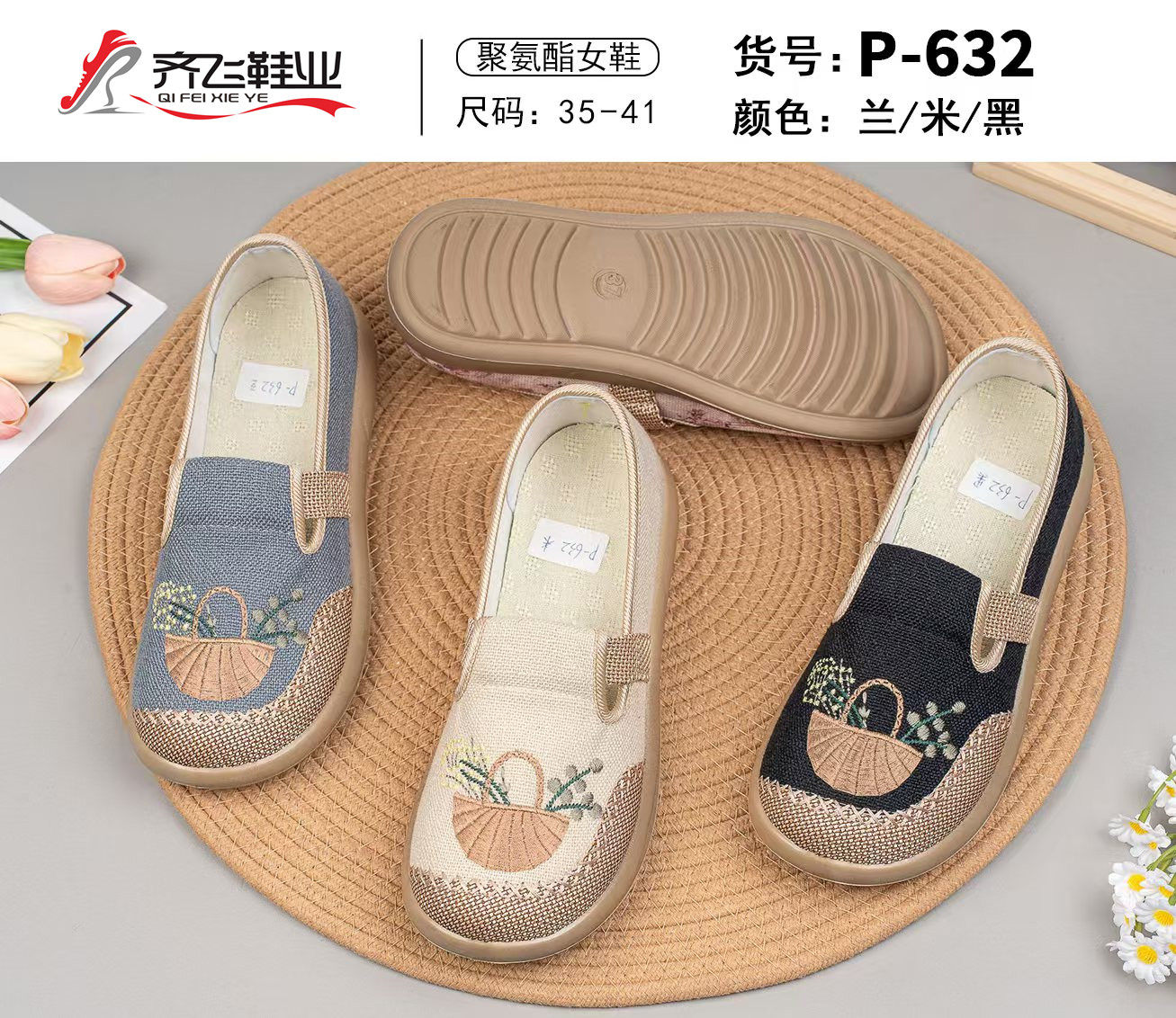 26年春季聚氨酯民族风女鞋