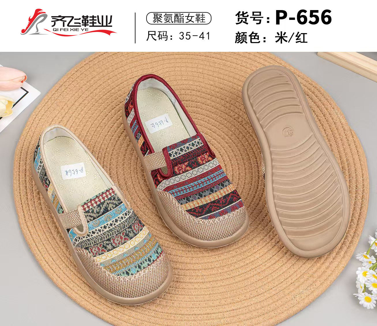 26年春季聚氨酯民族风女鞋