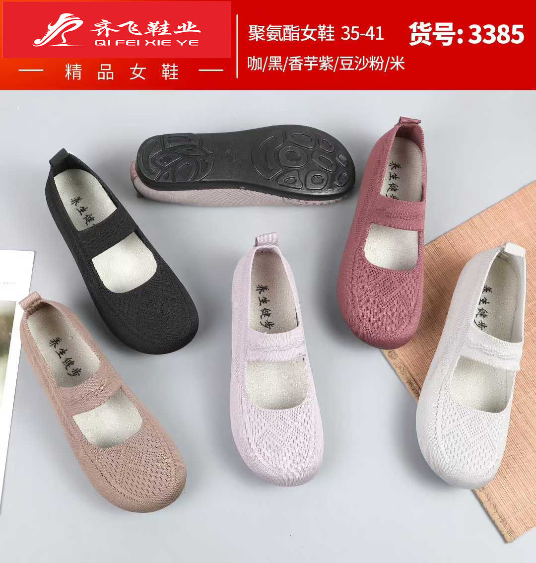 26年春季新款飞织浅口女鞋