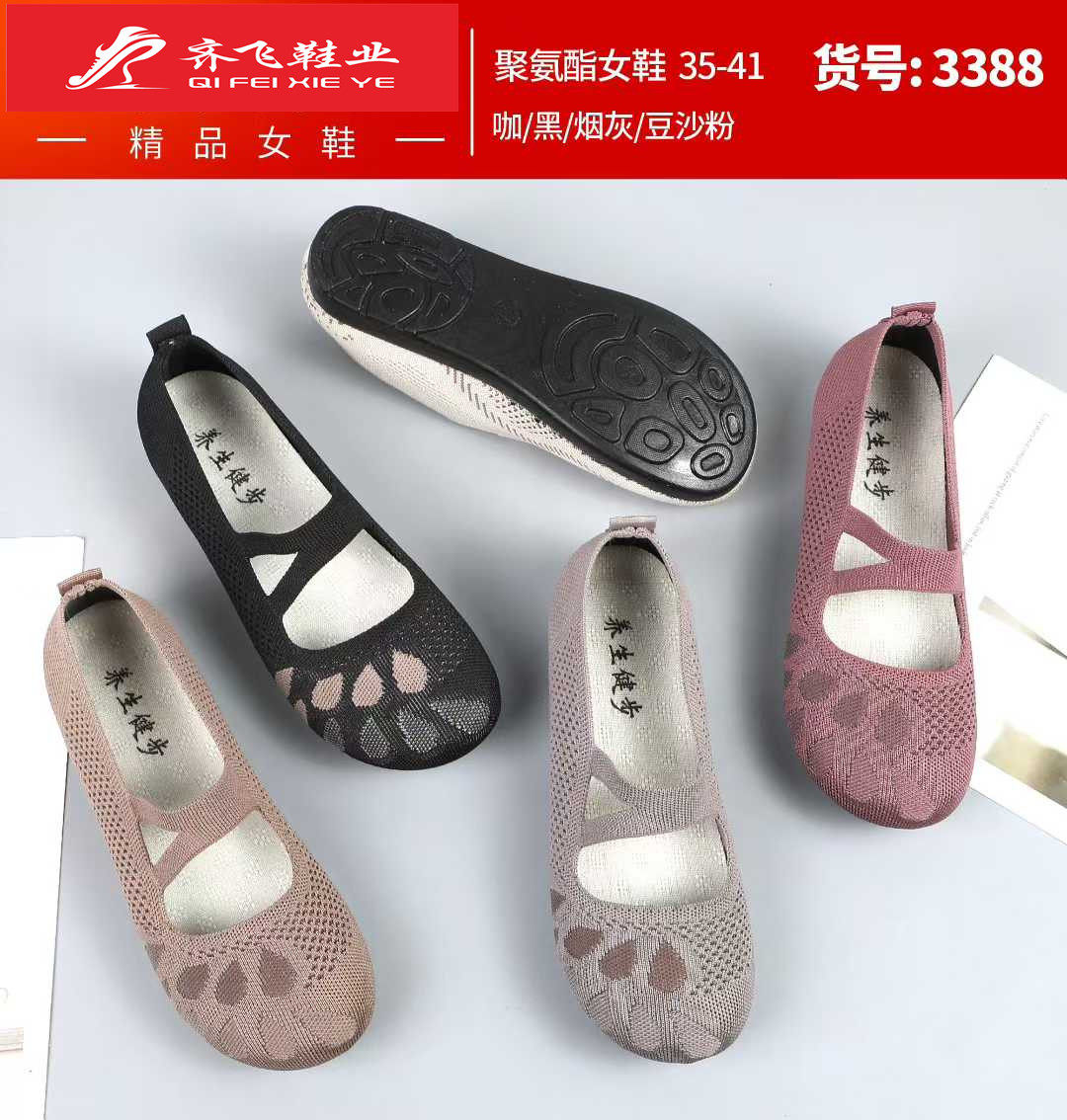 26年春季新款飞织浅口女鞋