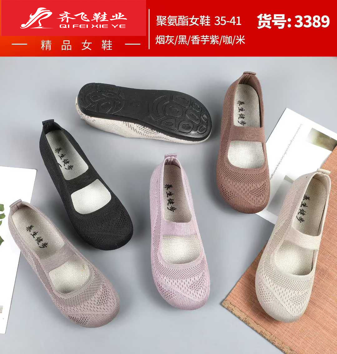 26年春季新款飞织浅口女鞋