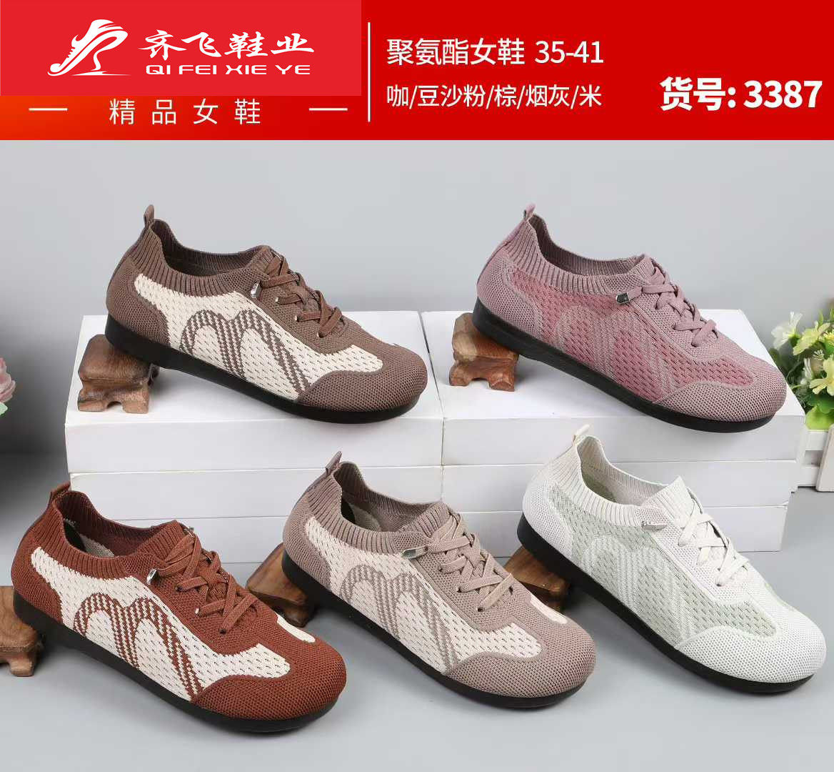 26年春季新款飞织休闲女鞋