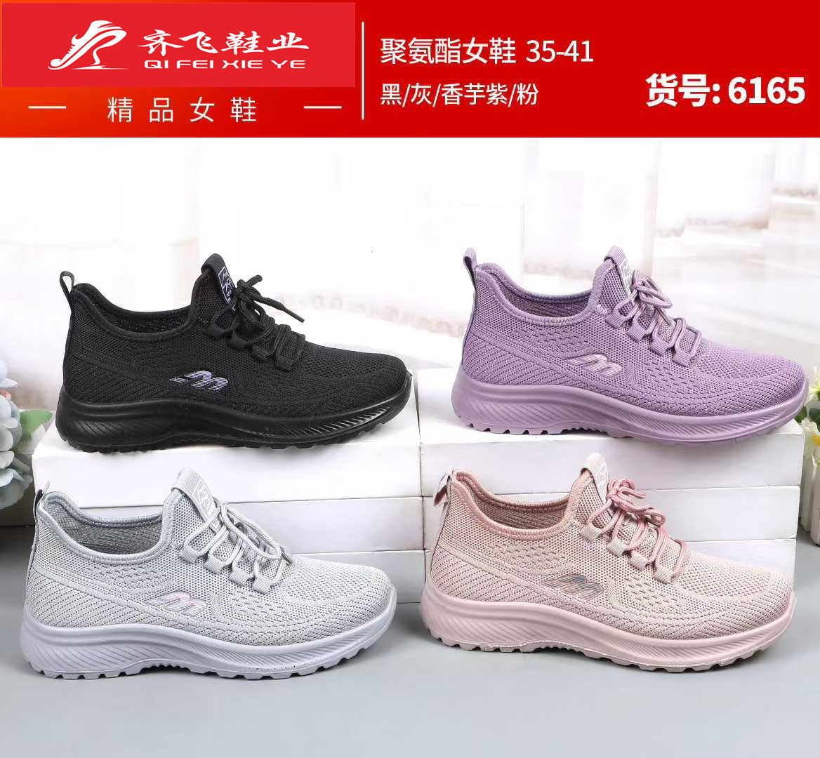 26年春季聚氨酯男女飞织运动鞋