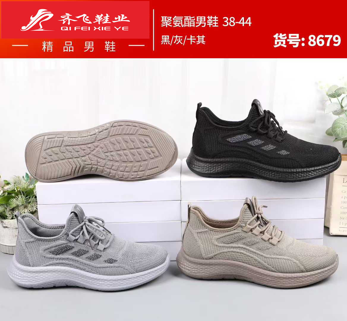 26年春季聚氨酯男女飞织运动鞋