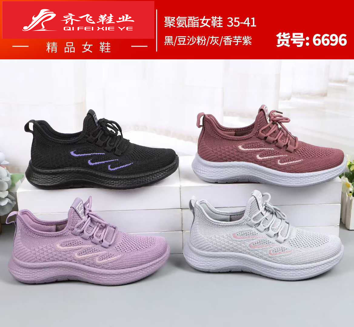 26年春季聚氨酯男女飞织运动鞋
