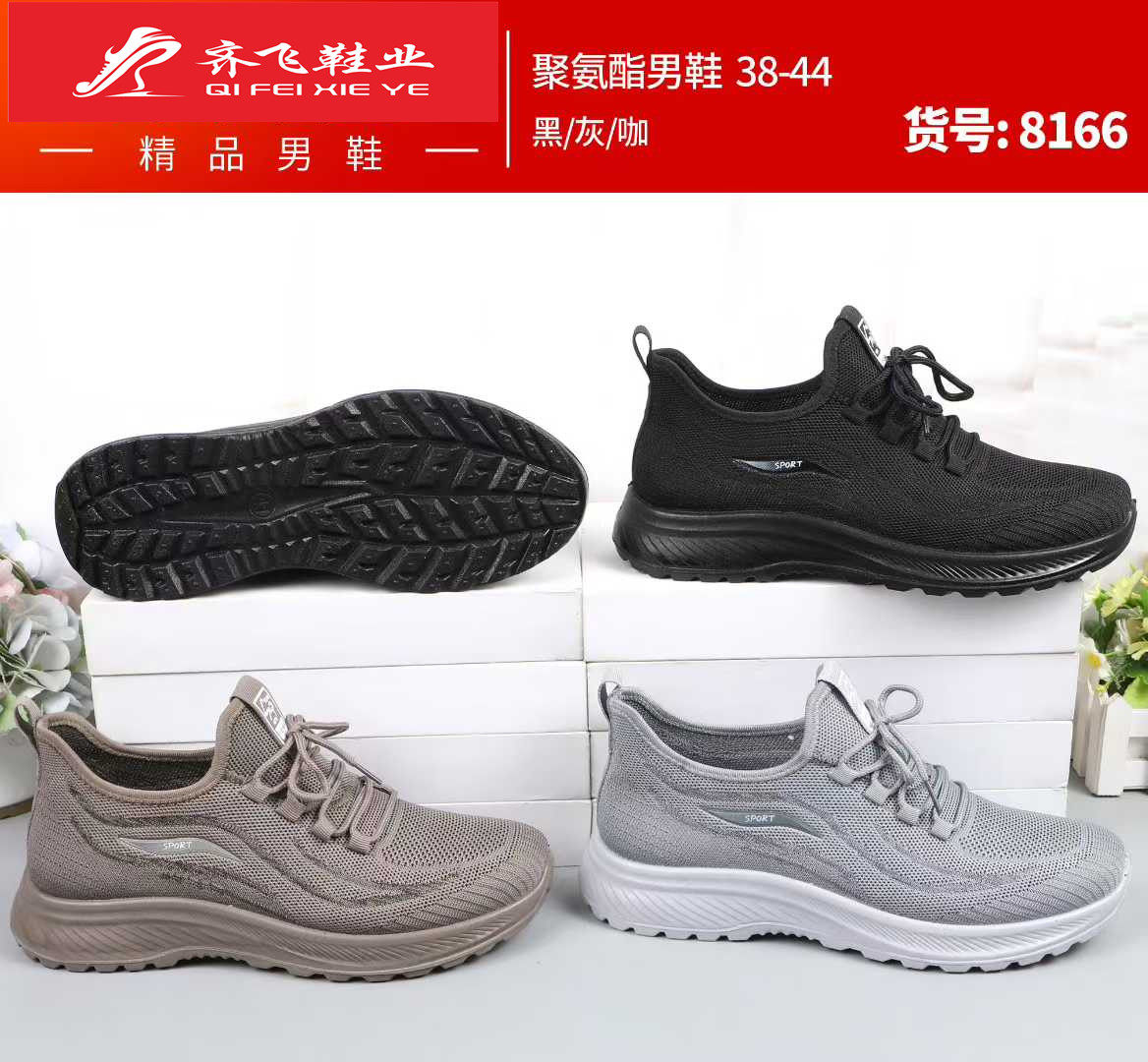 26年春季聚氨酯男女飞织运动鞋