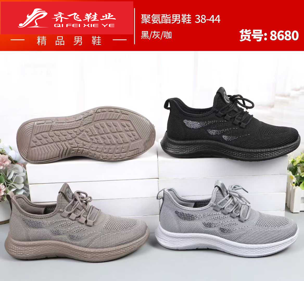 26年春季聚氨酯男女飞织运动鞋