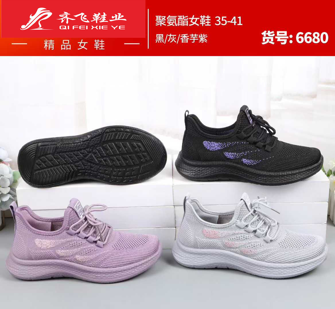 26年春季聚氨酯男女飞织运动鞋