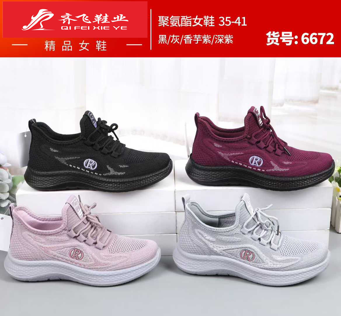 26年春季聚氨酯男女飞织运动鞋