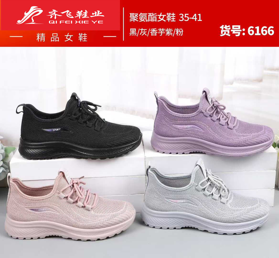 26年春季聚氨酯男女飞织运动鞋