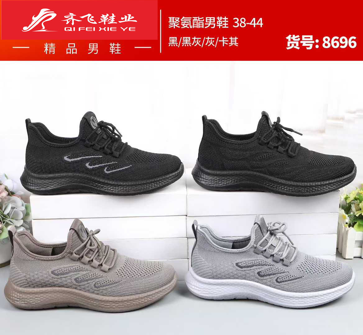 26年春季聚氨酯男女飞织运动鞋