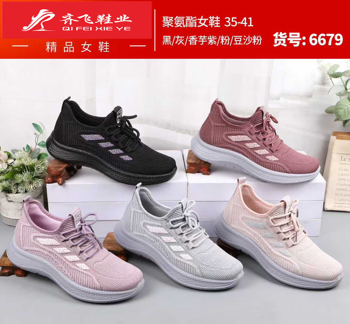 26年春季聚氨酯男女飞织运动鞋