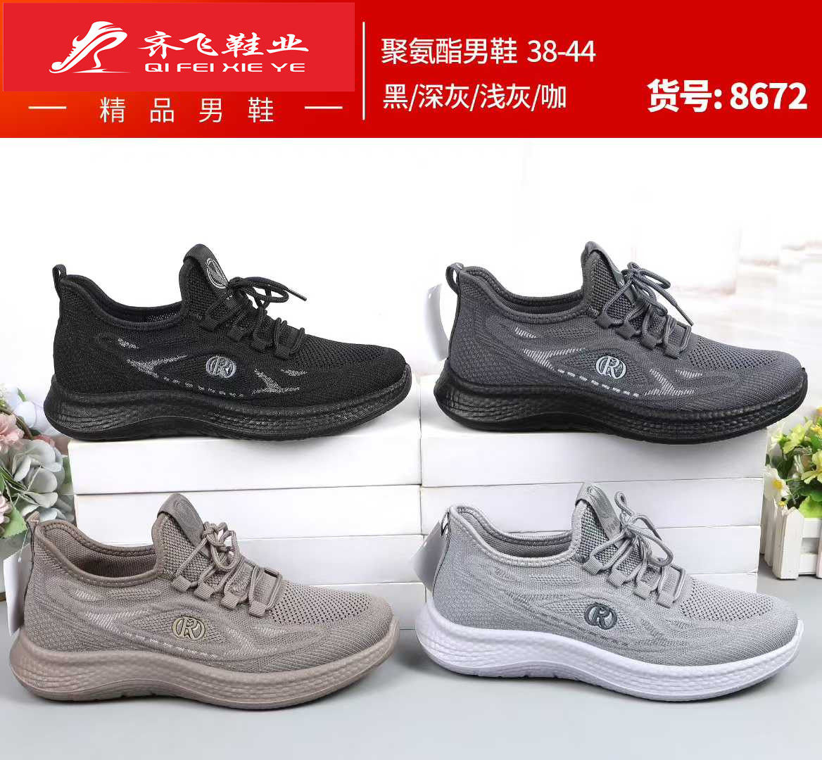 26年春季聚氨酯男女飞织运动鞋